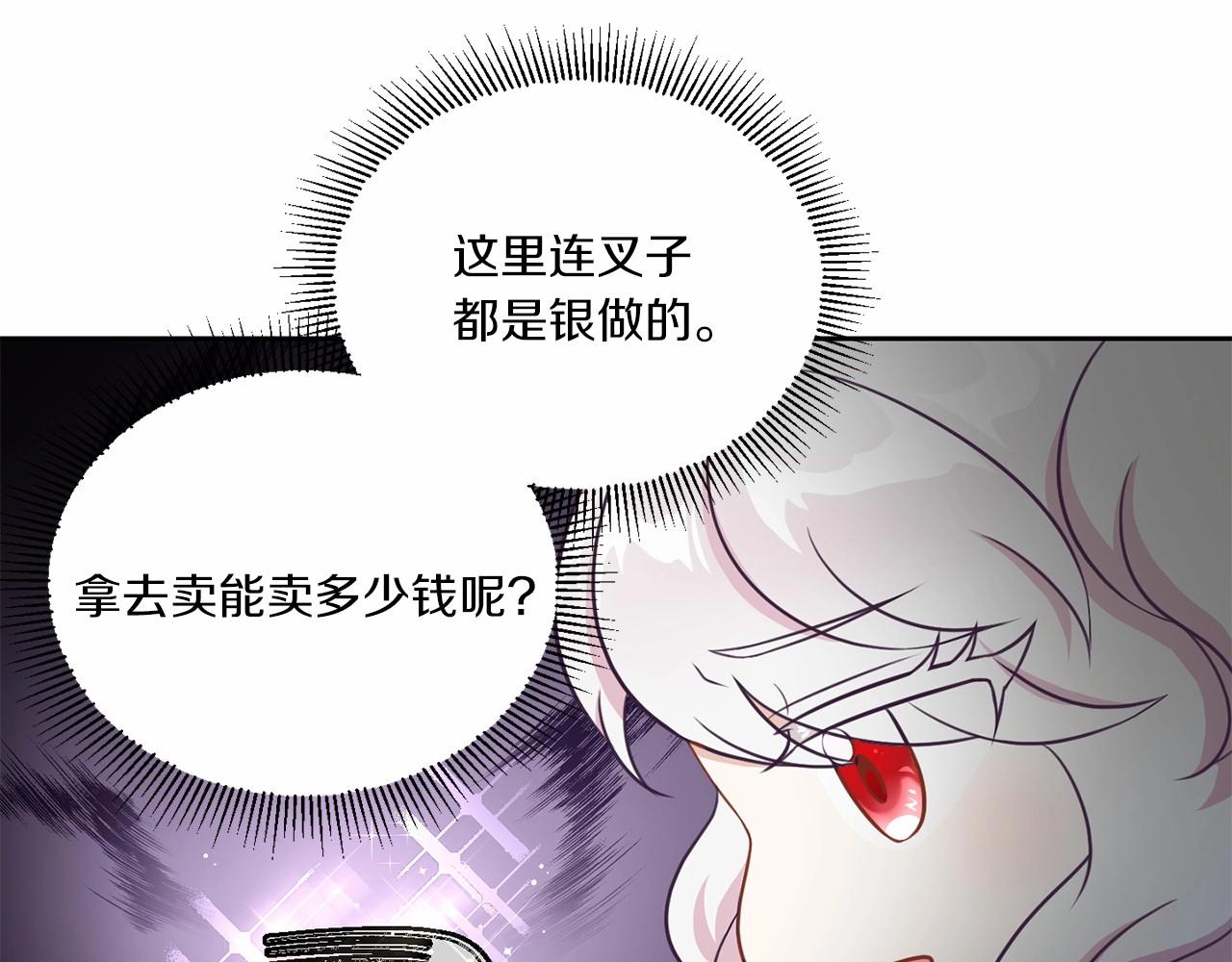 第19话 今天就毒死她！80