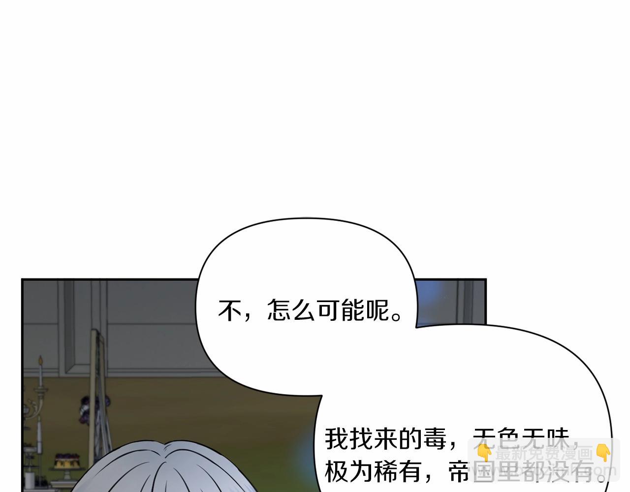 第19话 今天就毒死她！82