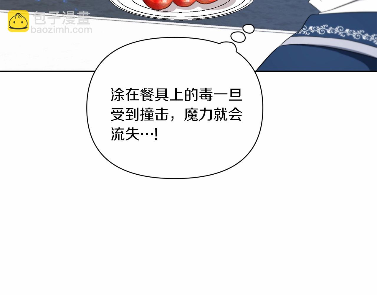 第19话 今天就毒死她！86