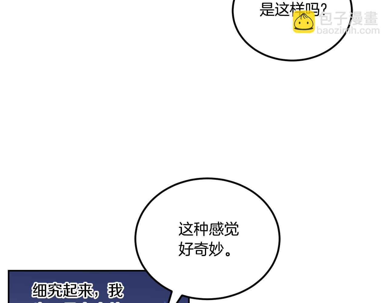 第66话 惹哭魔塔主15