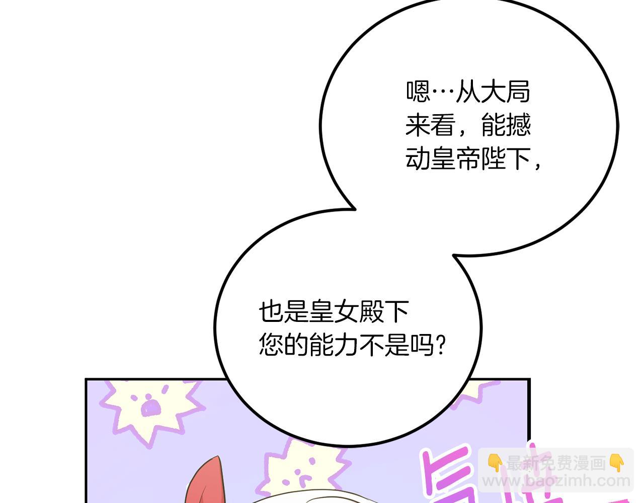 第71话 皇女失踪了？104