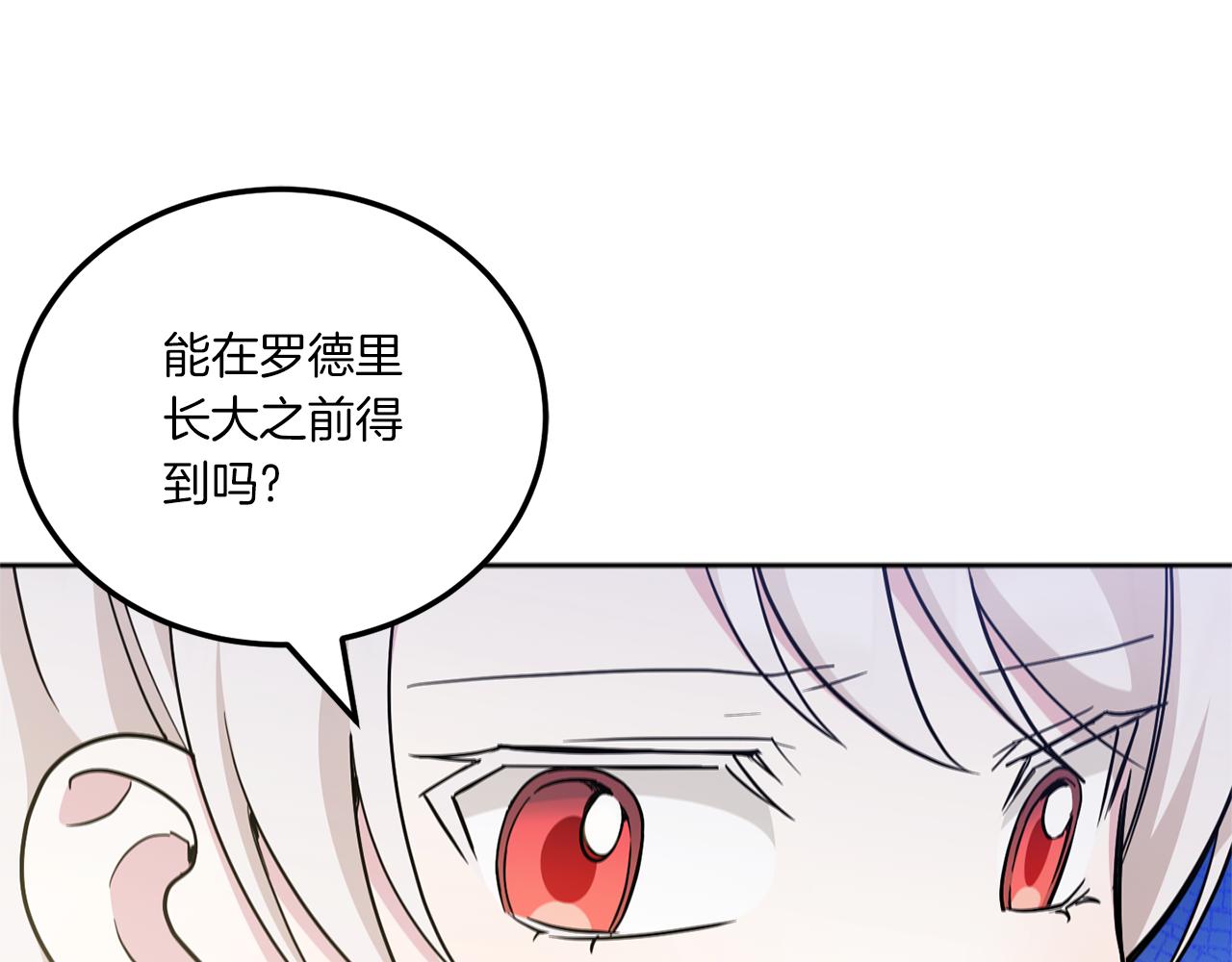 第71话 皇女失踪了？107