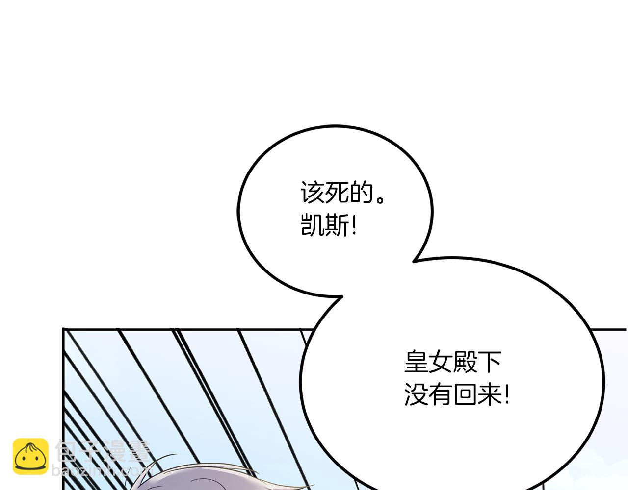 第71话 皇女失踪了？11