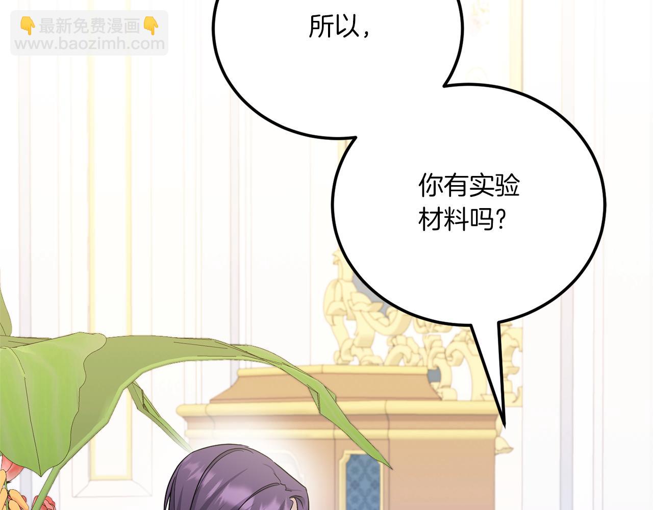 第71话 皇女失踪了？121