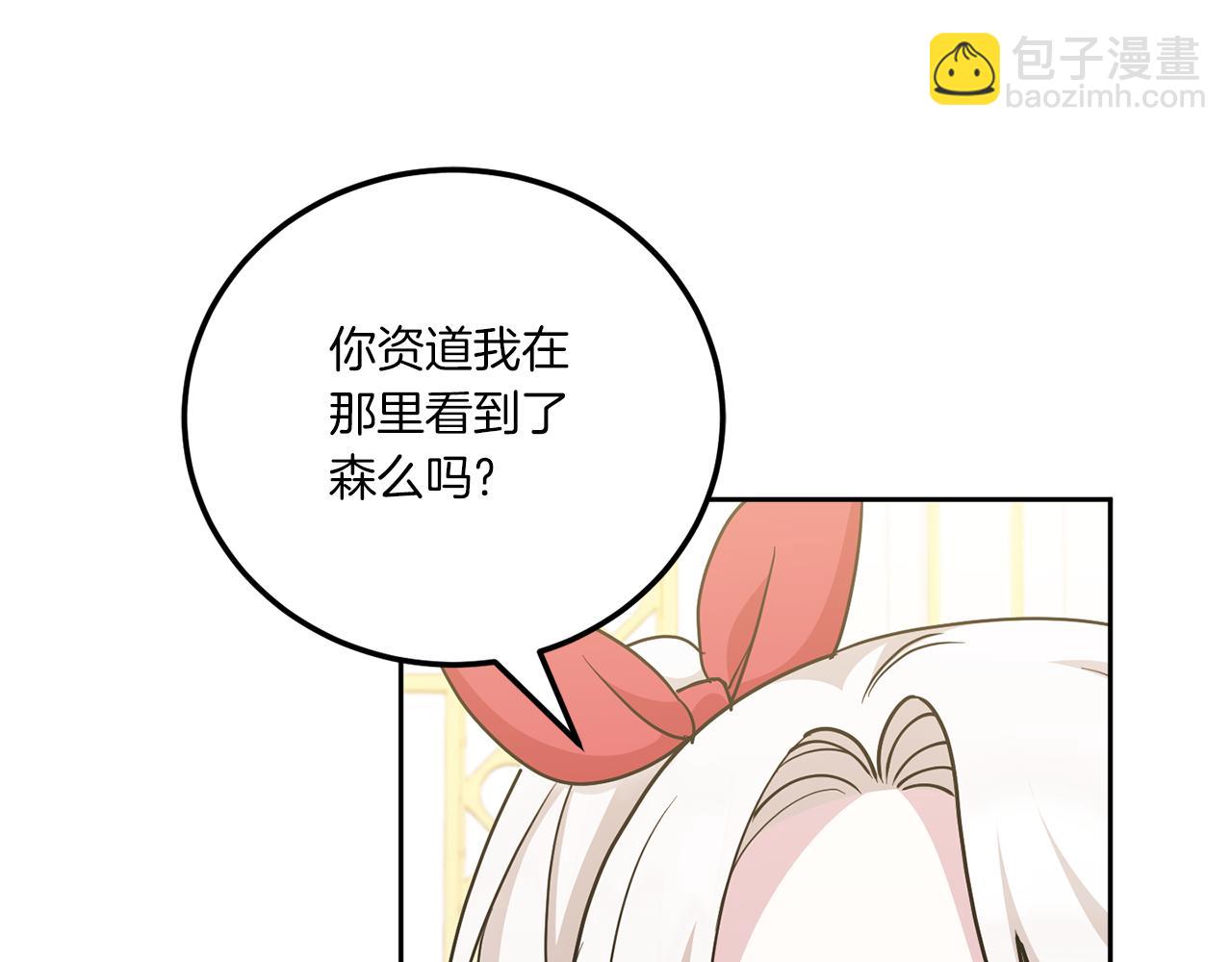 第71话 皇女失踪了？138