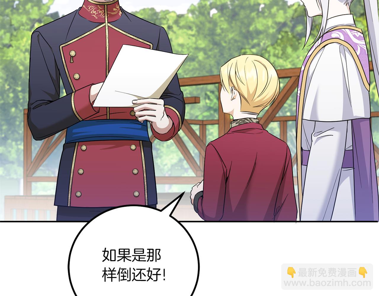 第71话 皇女失踪了？4