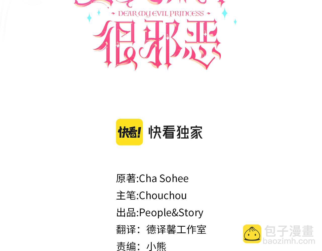 第71话 皇女失踪了？70