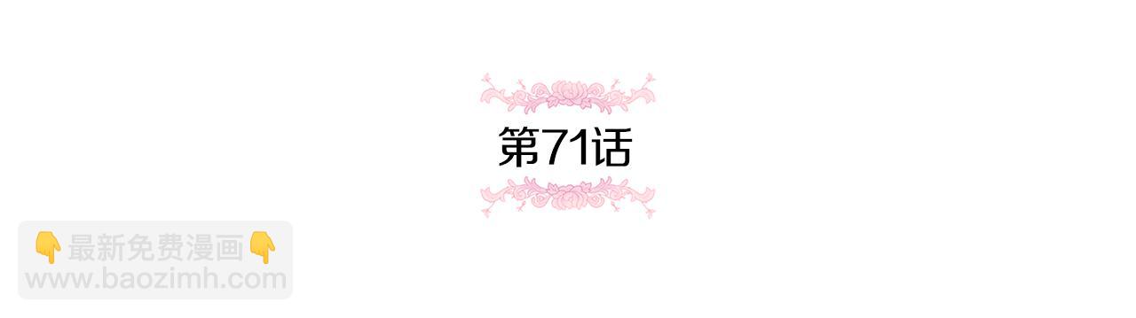 第71话 皇女失踪了？72