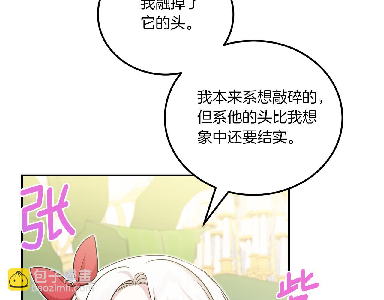 第71话 皇女失踪了？78