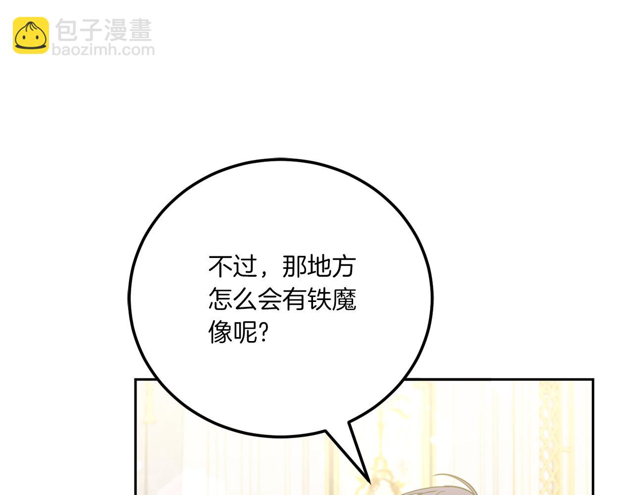 第71话 皇女失踪了？82