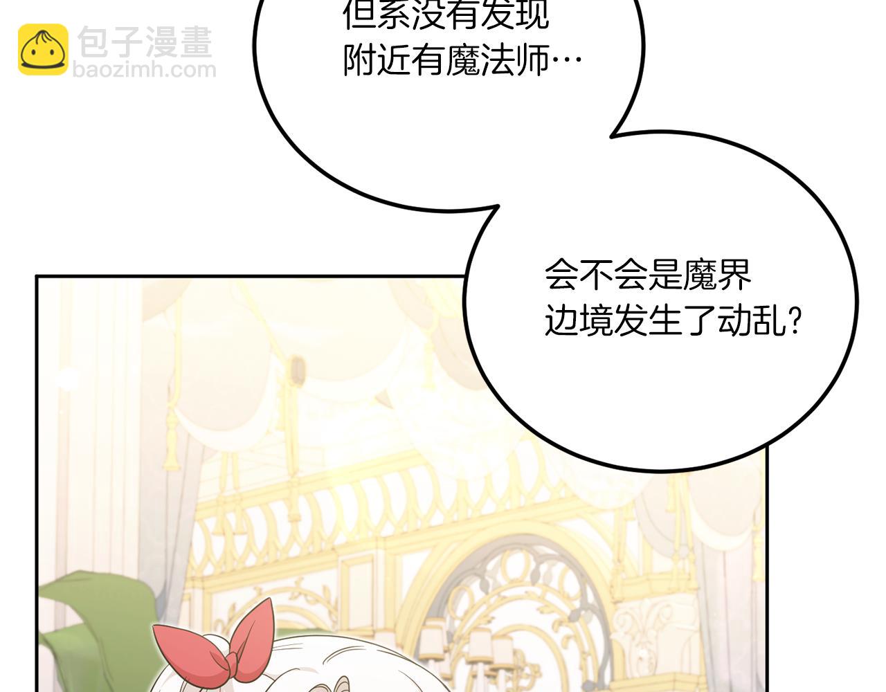 第71话 皇女失踪了？85