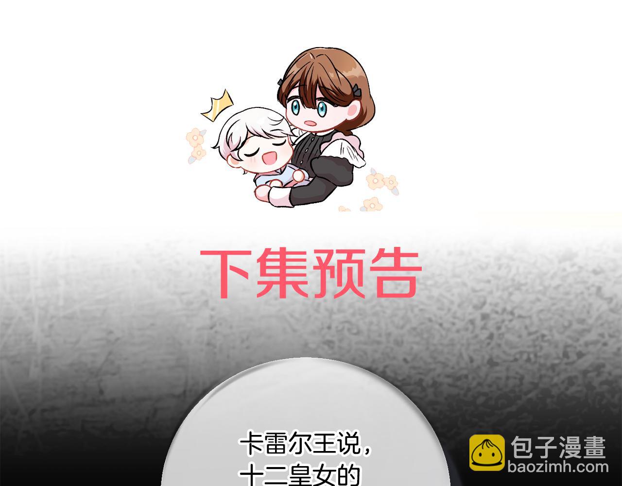 第74话 皇女生日啦！166