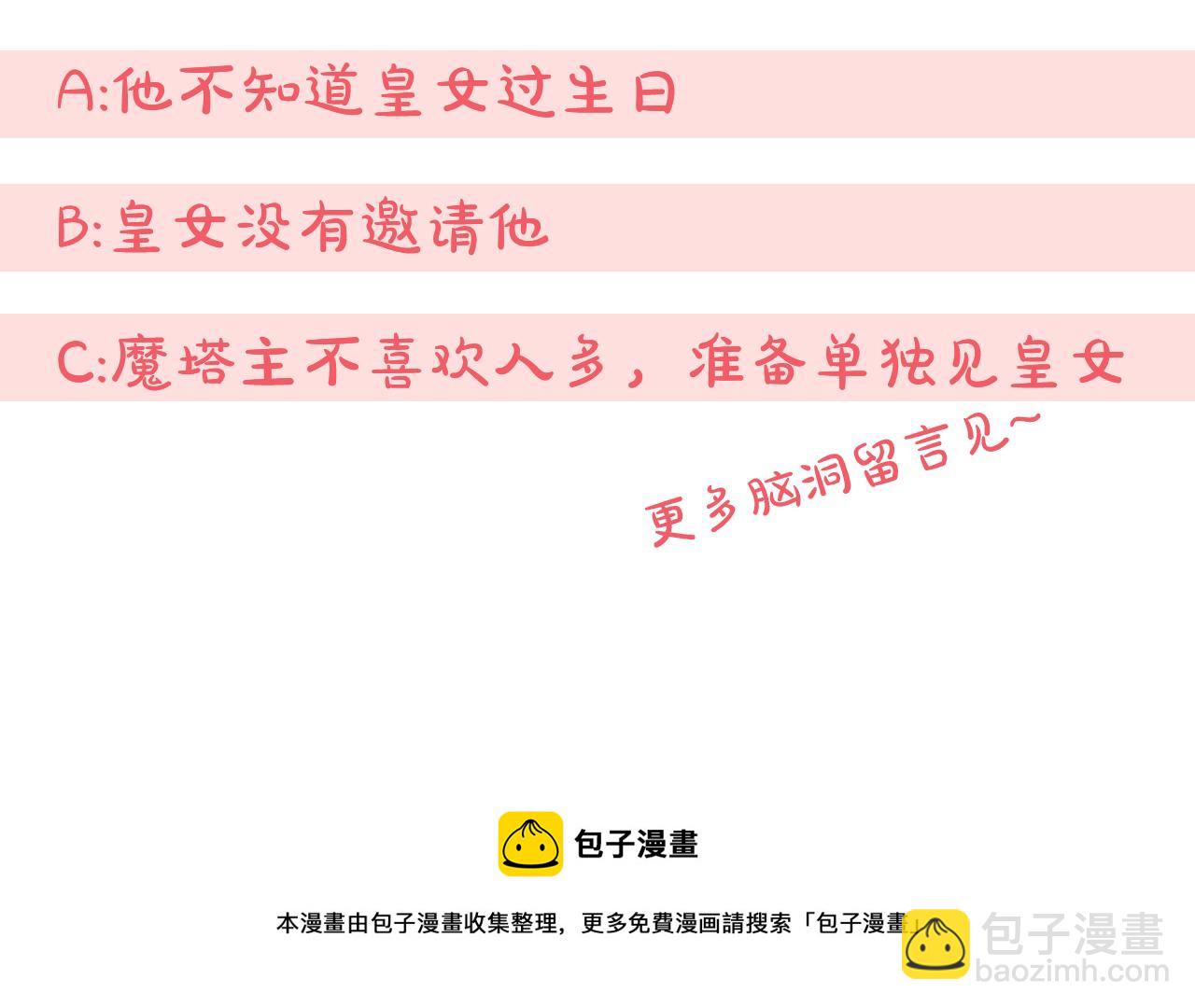 第74话 皇女生日啦！176