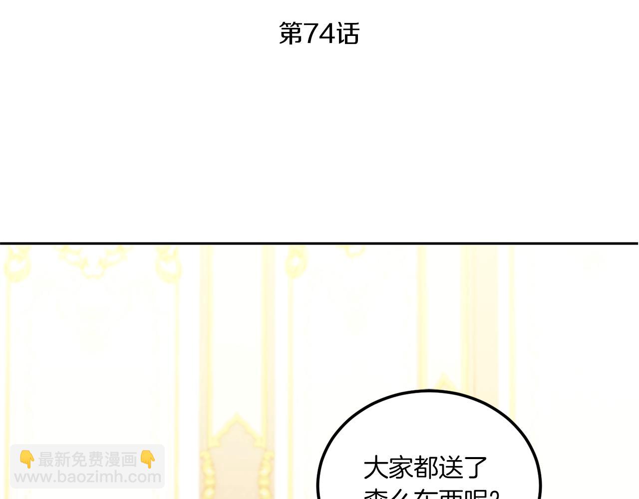 第74话 皇女生日啦！71