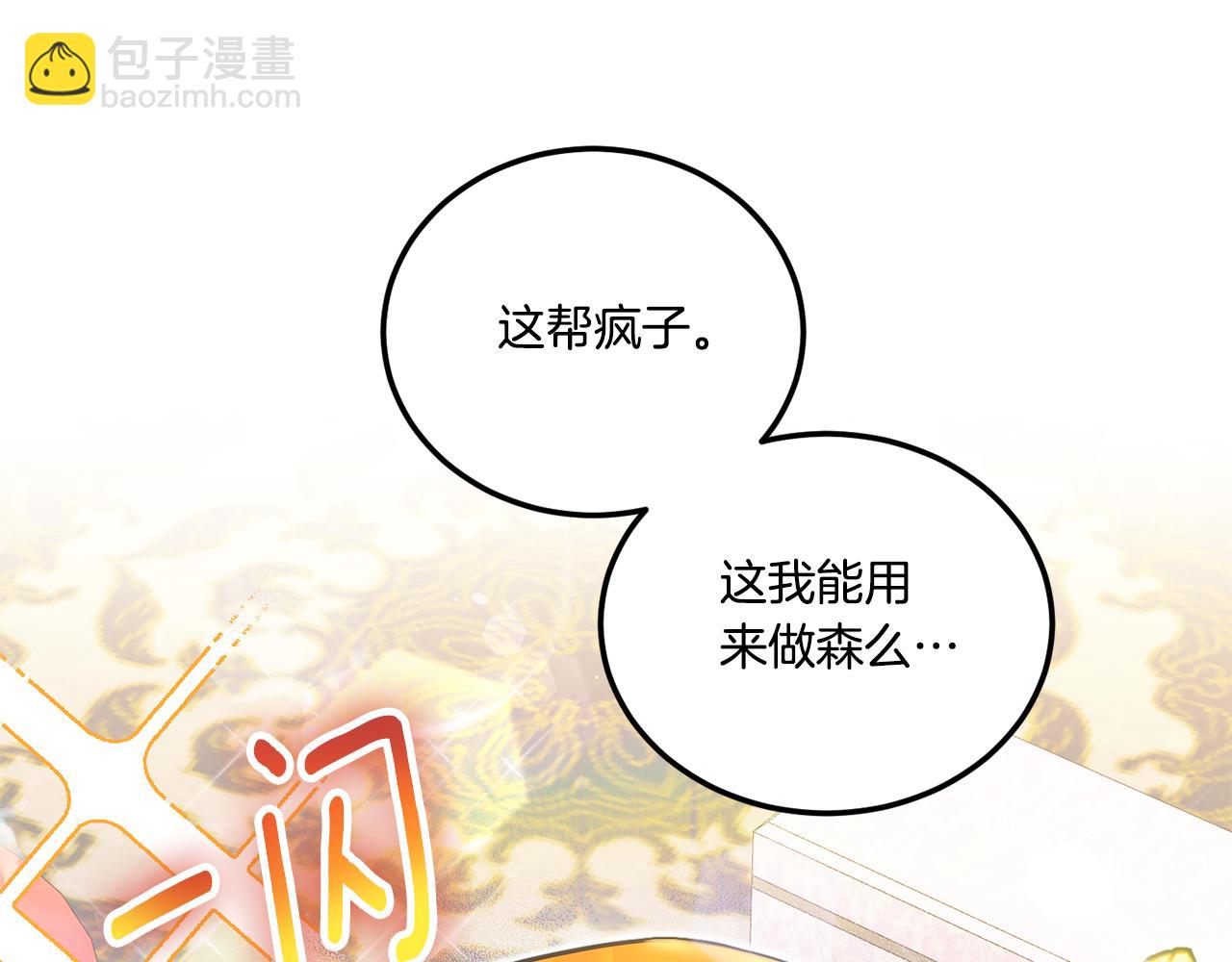 第74话 皇女生日啦！84
