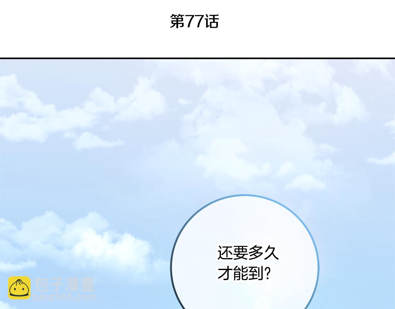 第77话 皇女遇袭40