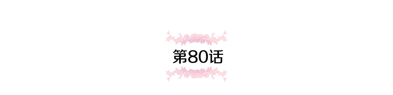 第80话 旋转木马54