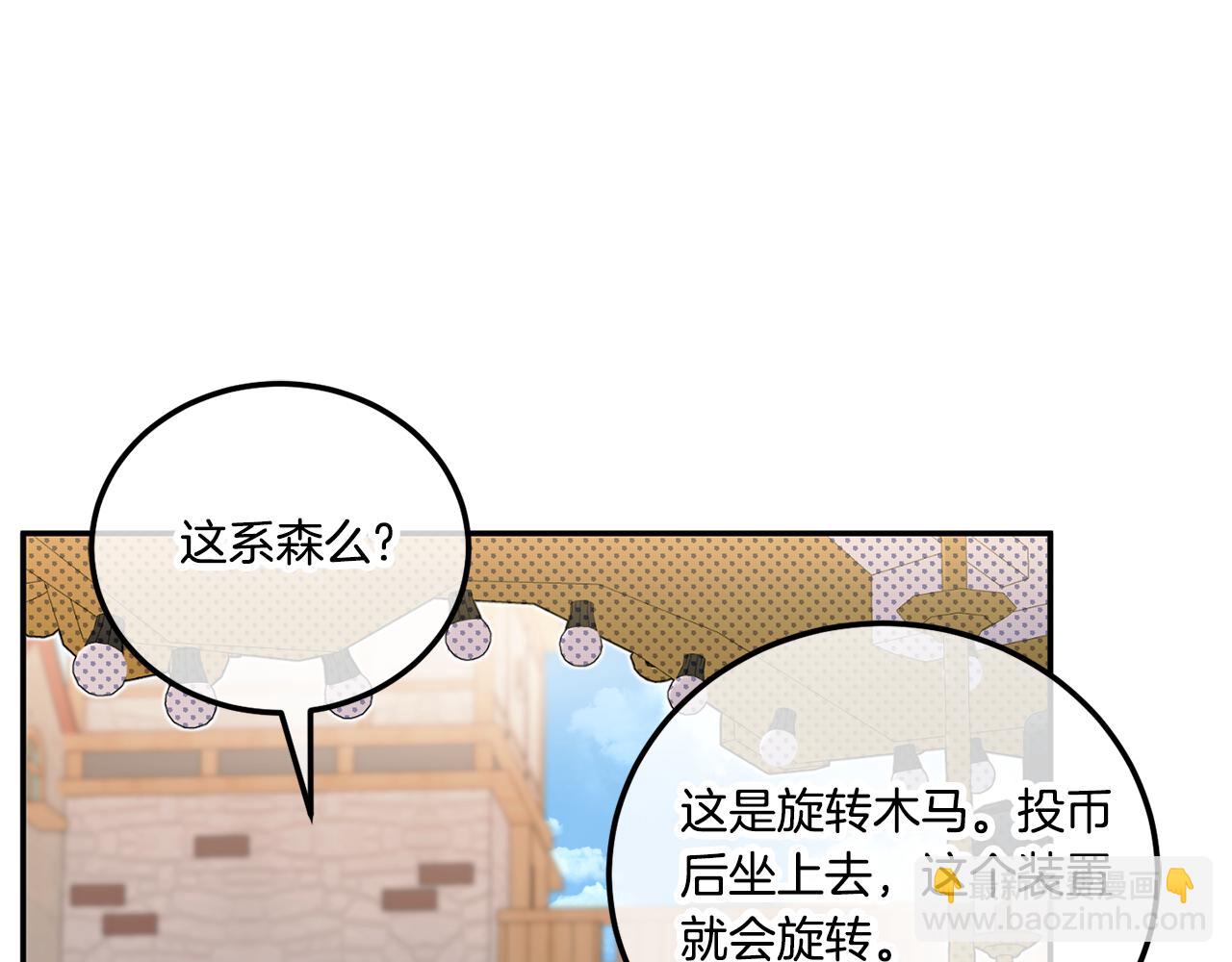 第80话 旋转木马61