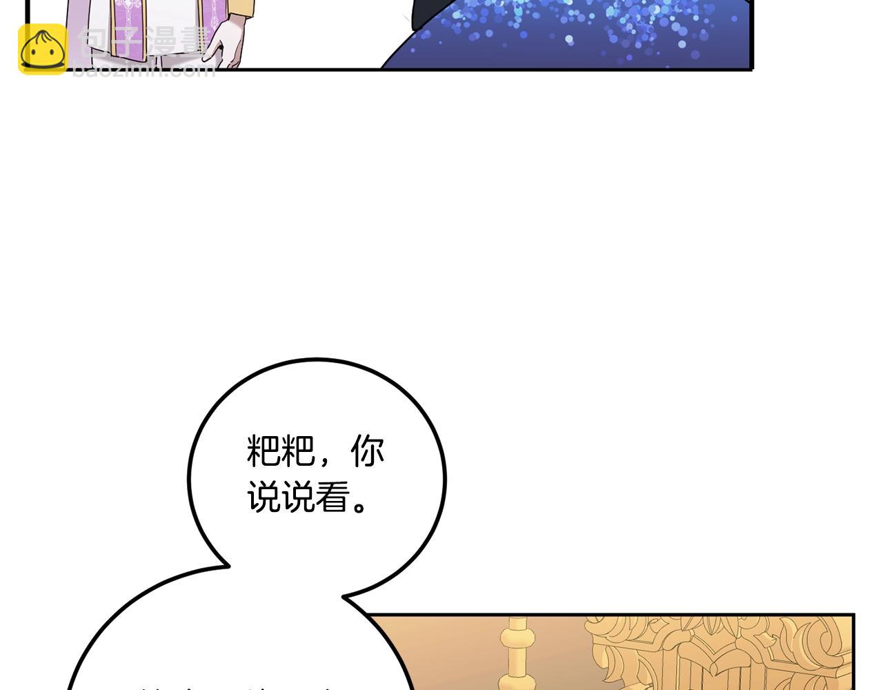 第83话 真希望皇女是我的女儿36