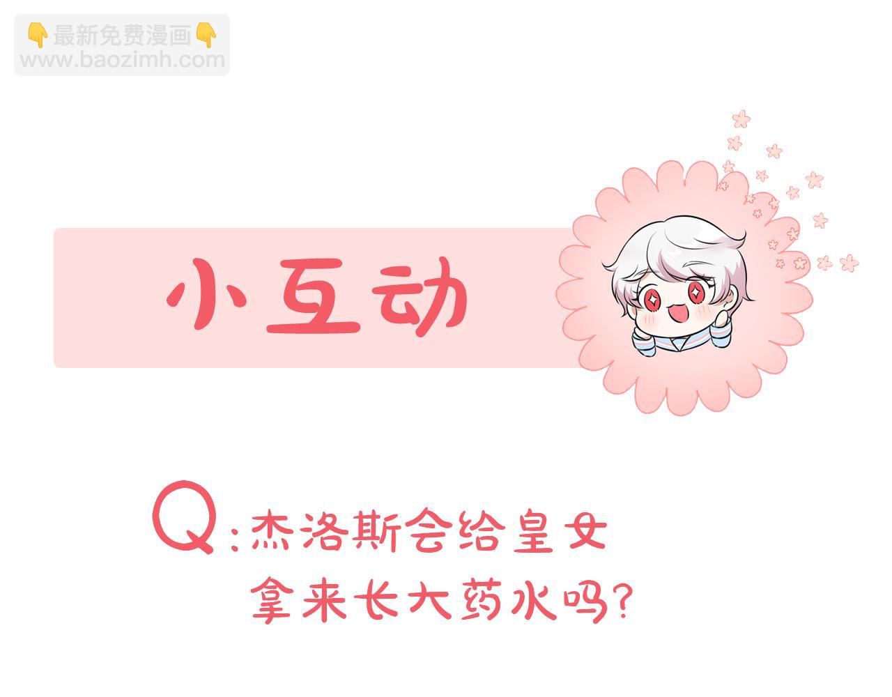 第105话 长大药水262