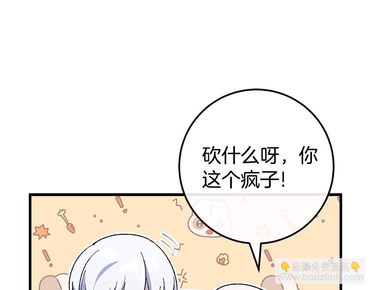 第108话 胆敢冒犯我134