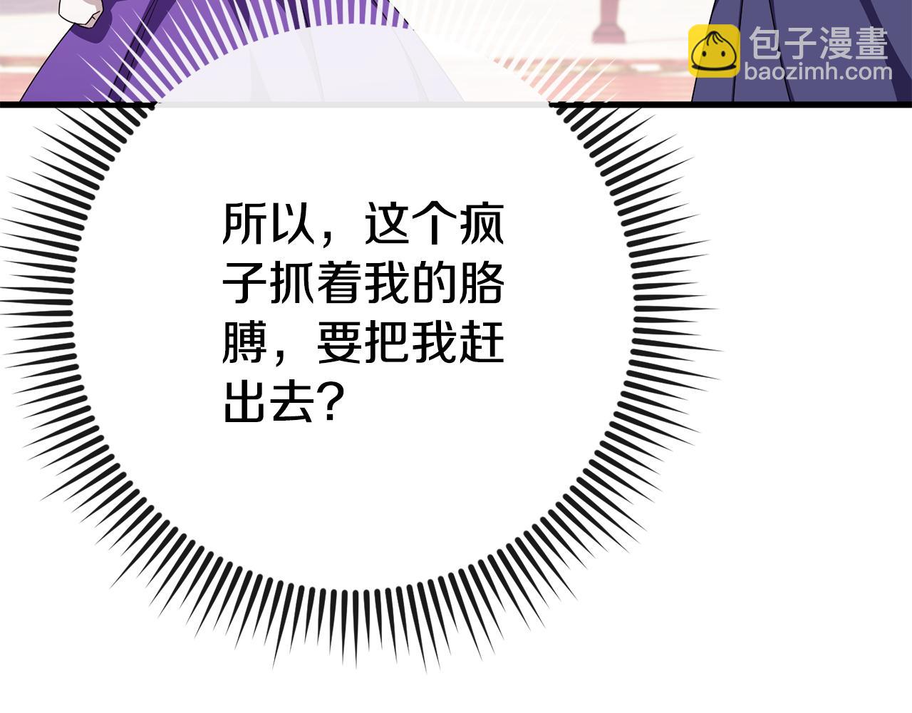 第108话 胆敢冒犯我94