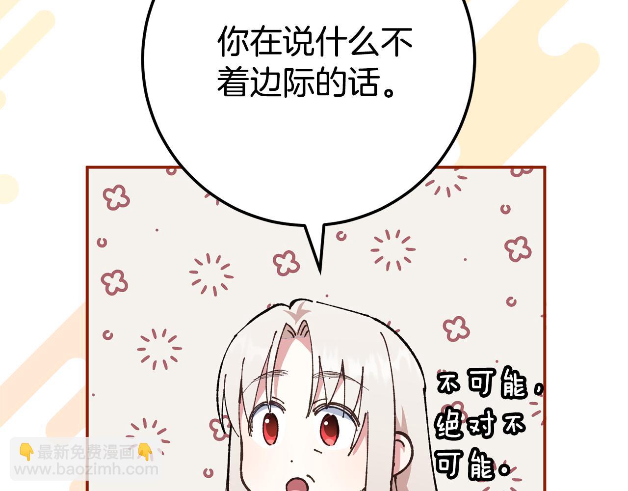 第123话 皇女心动啦4