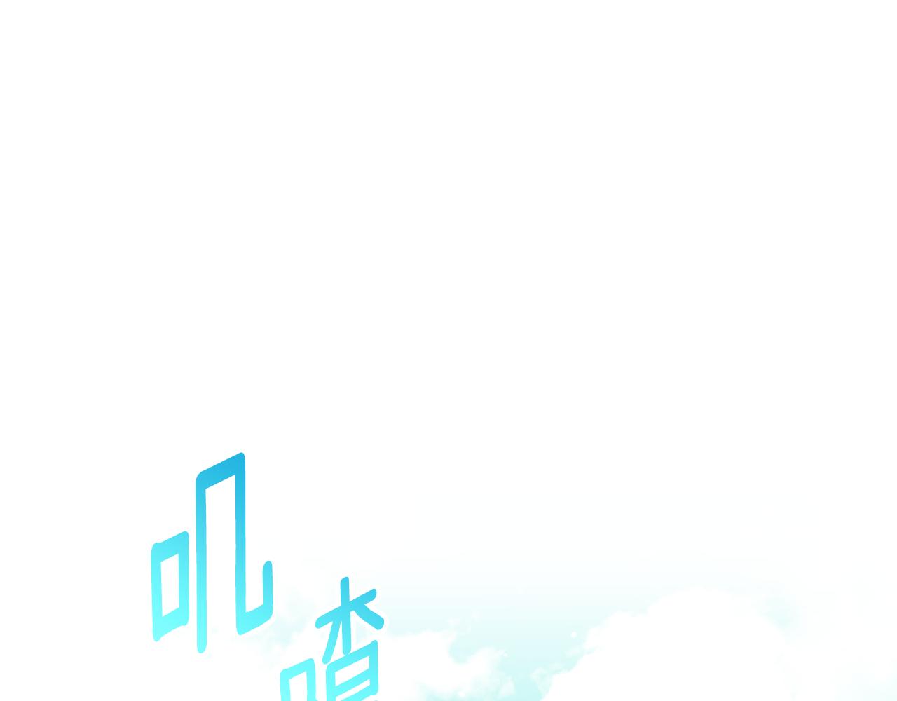 第三季完结话 守护我的人！0