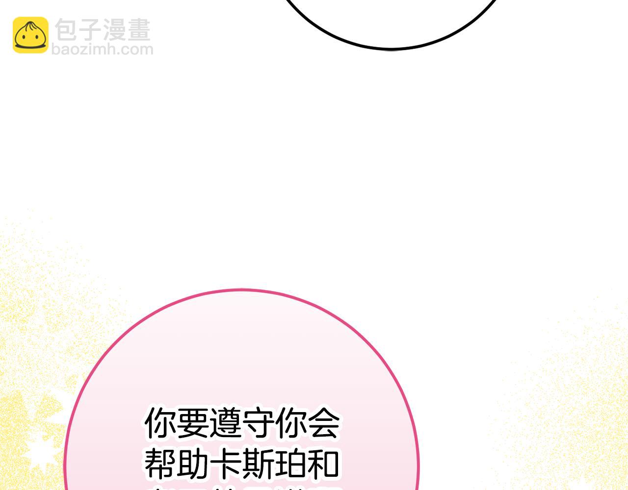 第三季完结话 守护我的人！182