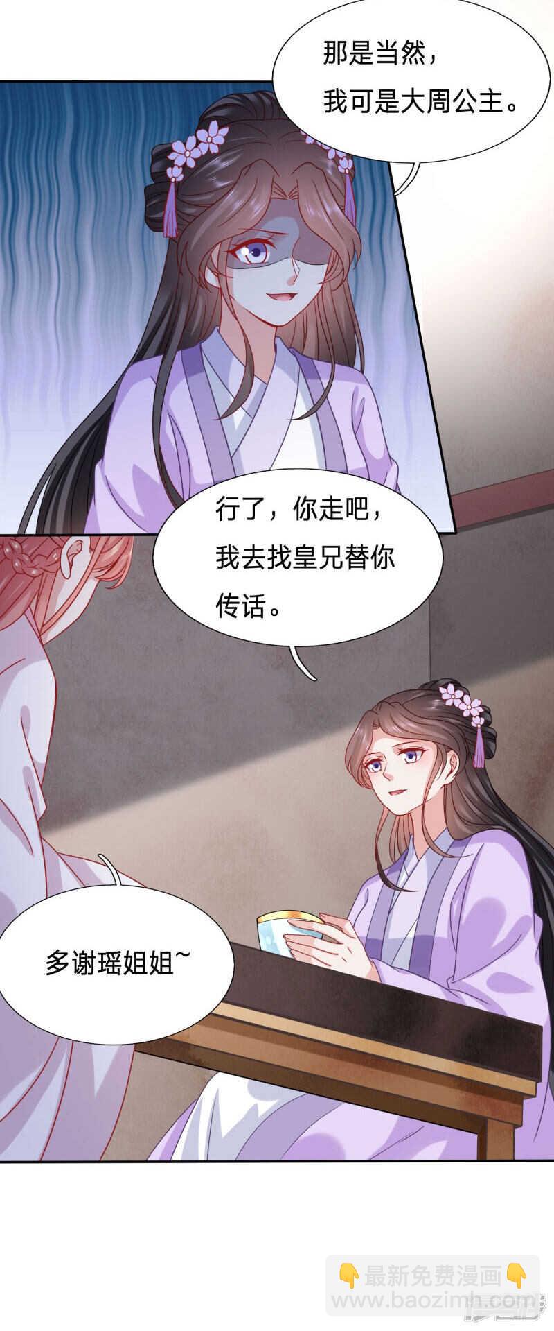 太子妃的致命弱点10