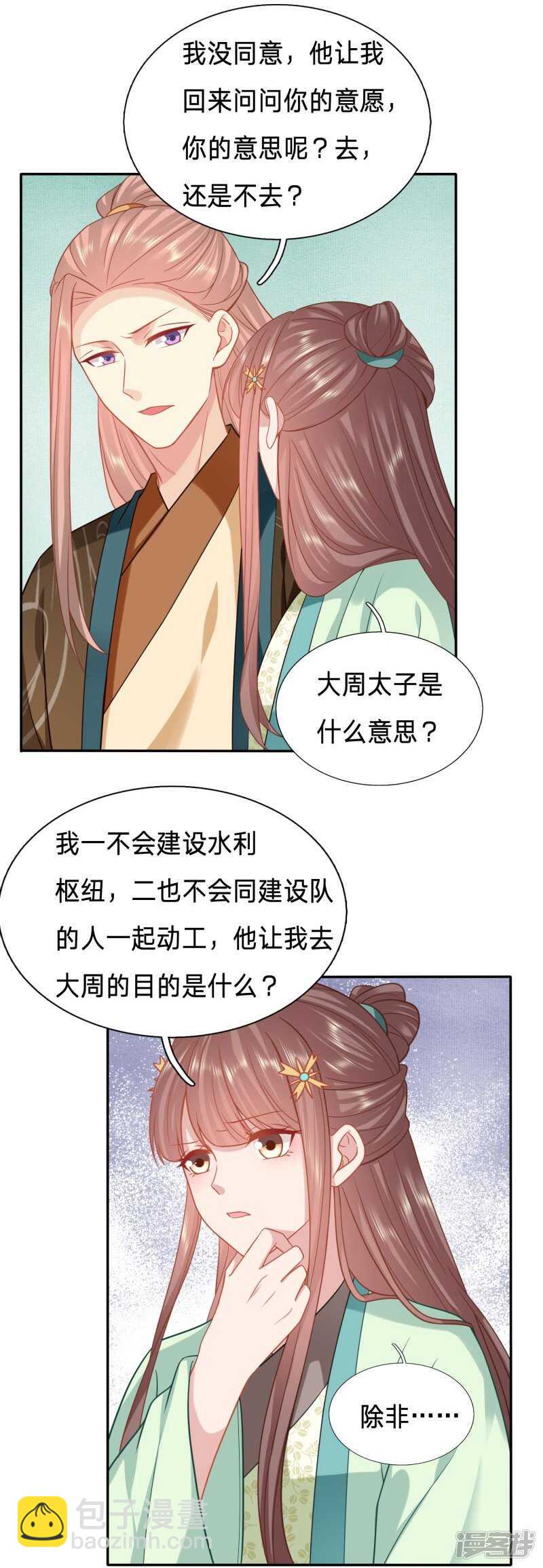 夫人迫不及待了？14
