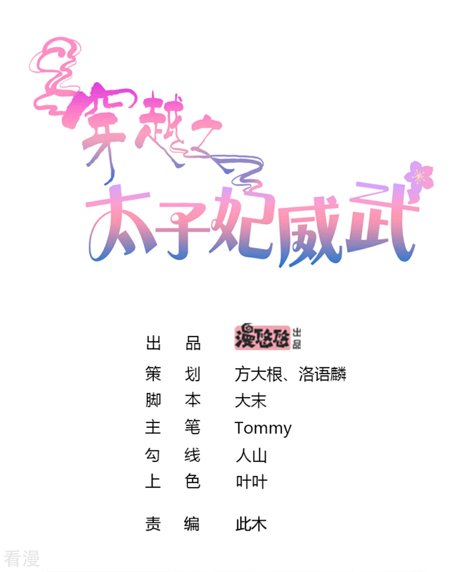 最终话 欢迎来我的时代！0