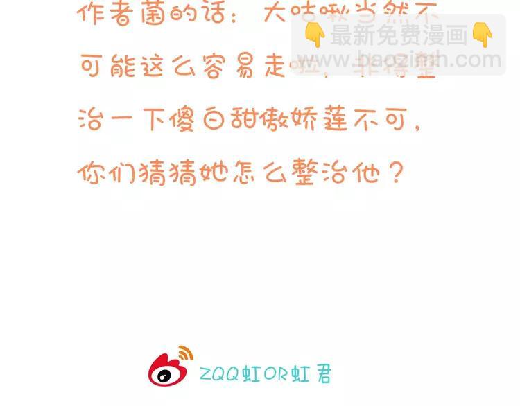 第34话 心机莲！负心莲！最讨厌你了！100