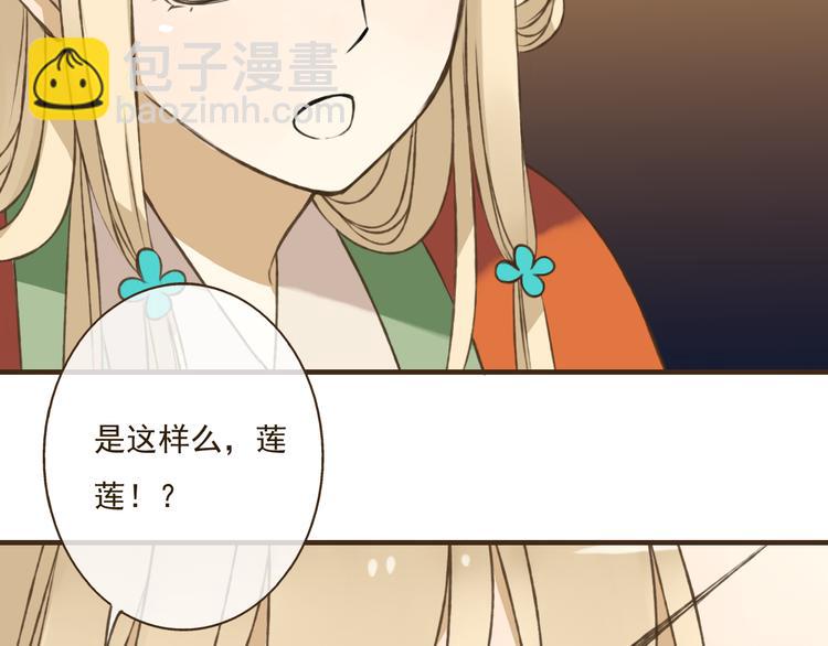 第34话 心机莲！负心莲！最讨厌你了！28