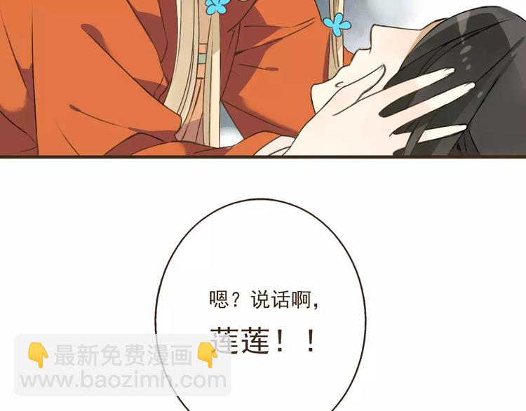 第34话 心机莲！负心莲！最讨厌你了！3