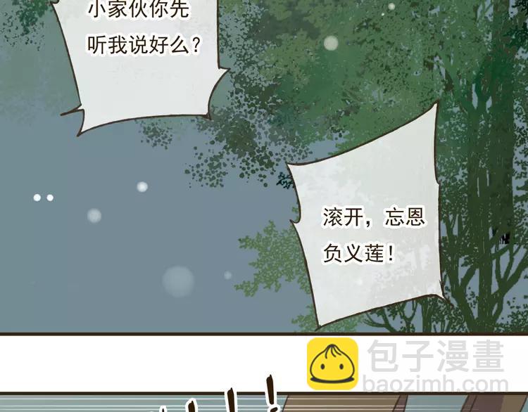 第34话 心机莲！负心莲！最讨厌你了！63