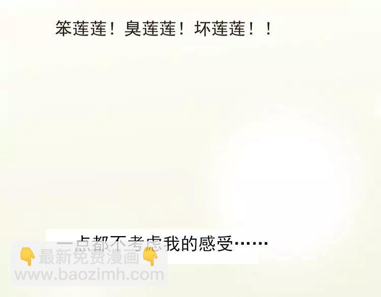第34话 心机莲！负心莲！最讨厌你了！77