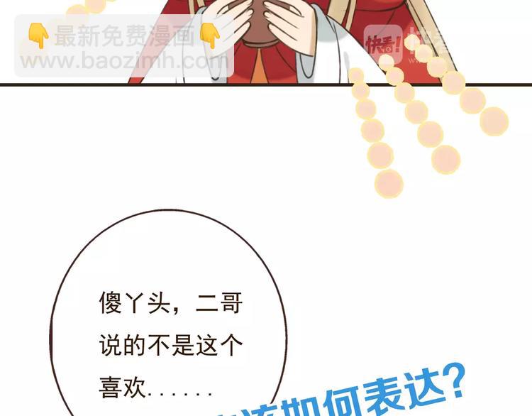 第77话 喜欢他的感觉……36
