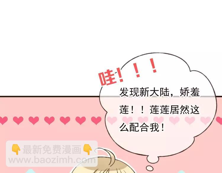 第83话 莲莲竟然哭了！10