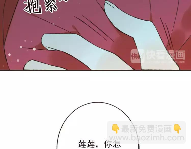 第83话 莲莲竟然哭了！111