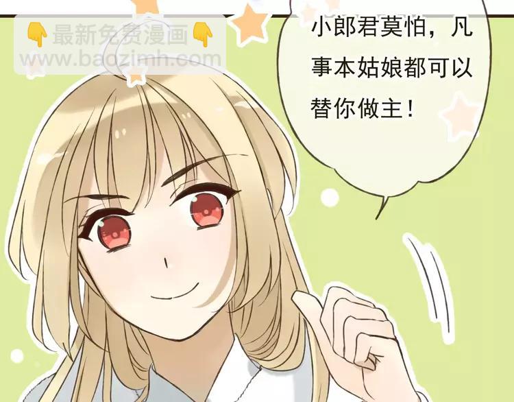 第83话 莲莲竟然哭了！31