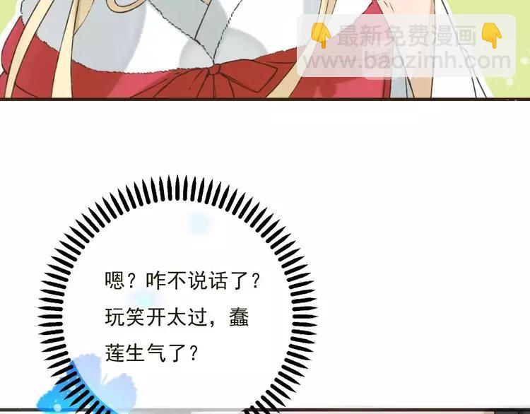 第83话 莲莲竟然哭了！32