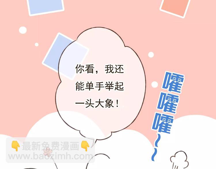 第84话 本姑娘要睡你怀里！25