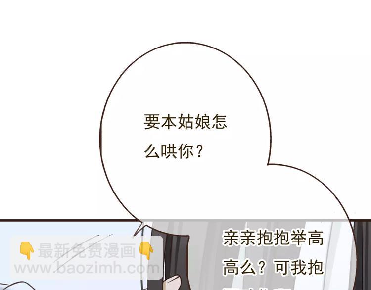 第84话 本姑娘要睡你怀里！33