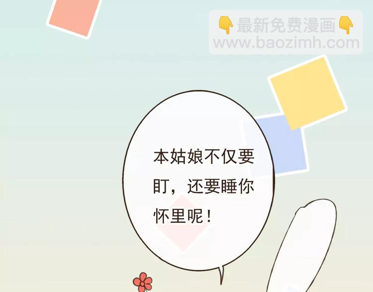 第84话 本姑娘要睡你怀里！67