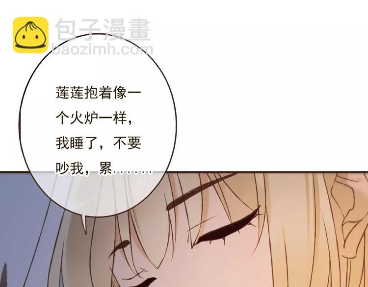 第84话 本姑娘要睡你怀里！73