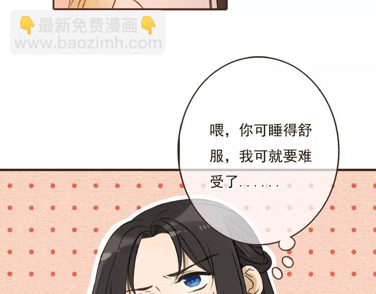 第84话 本姑娘要睡你怀里！76