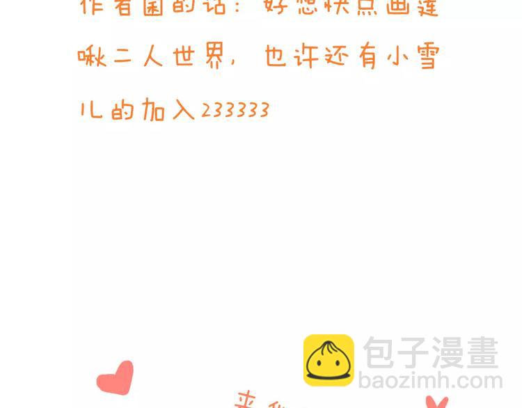 第85话 你耳朵怎么红了？120