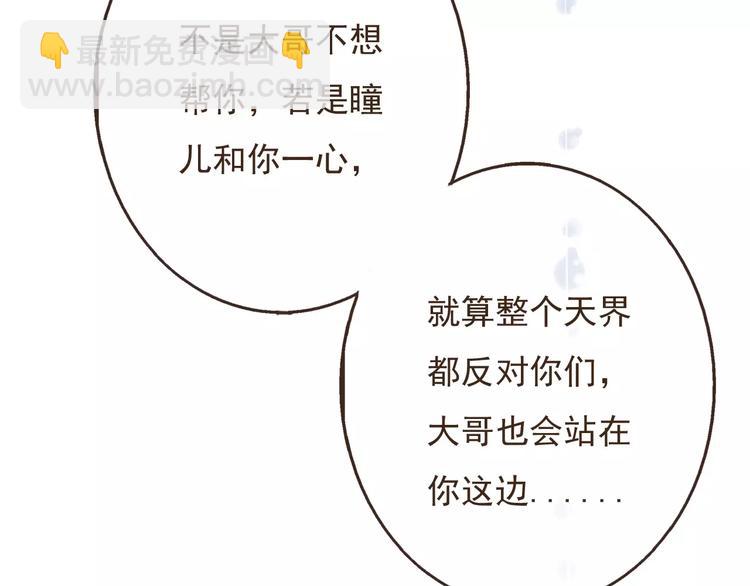 第85话 你耳朵怎么红了？51
