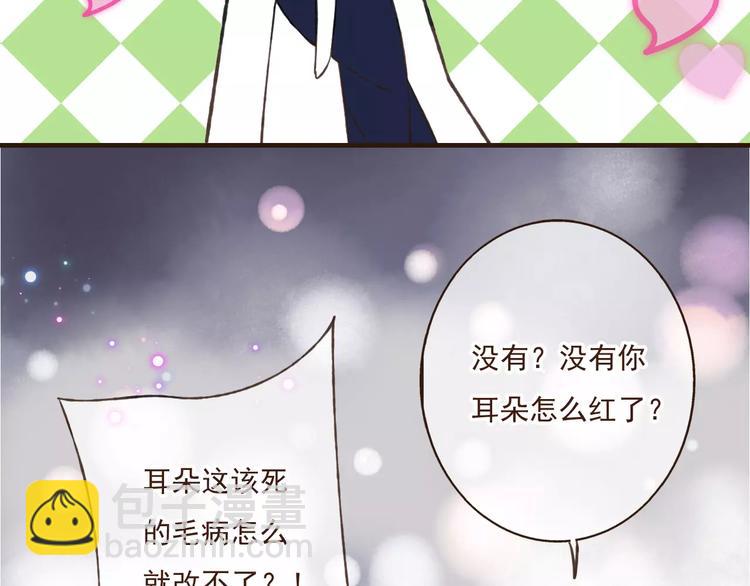 第85话 你耳朵怎么红了？88
